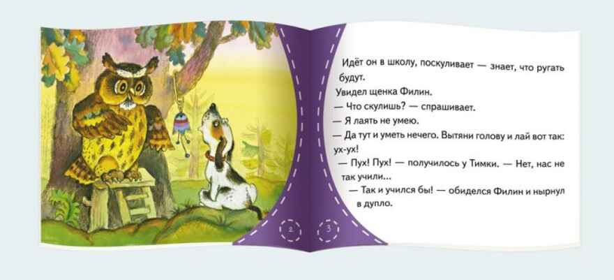 Книжки-малышки. Как щенок учился лаять, производитель Айрис-пресс , ISBN 978-5-81125-501-6, № 2