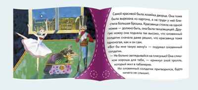 Книжки-малышки. Стойкий оловянный солдатик, производитель Айрис-пресс , ISBN 978-5-81125-499-6№ 2