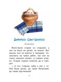 Девочка Снегурочка. Сказки, пословицы, загадки, производитель АСТ , ISBN 978-5-17159-359-9, № 4