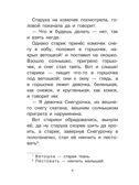 Девочка Снегурочка. Сказки, пословицы, загадки, производитель АСТ , ISBN 978-5-17159-359-9, № 5