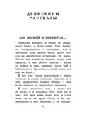 Денискины рассказы, производитель АСТ , ISBN 978-5-17120-441-9, № 4