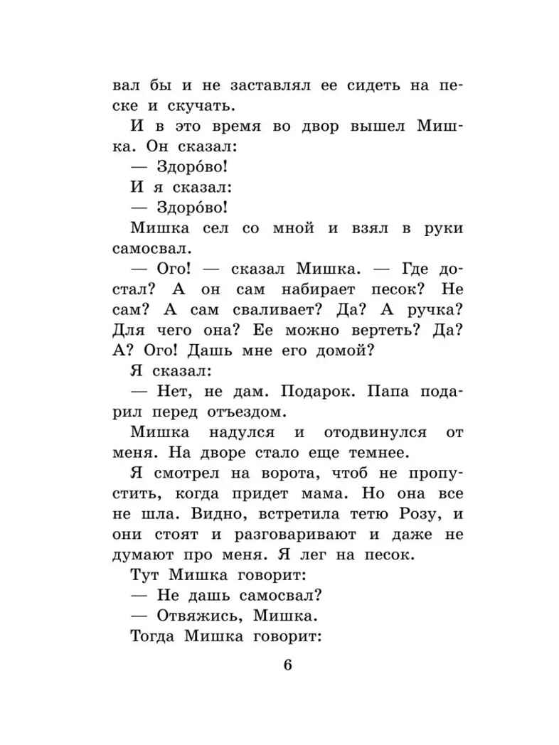 Денискины рассказы, производитель АСТ , ISBN 978-5-17120-441-9, № 5