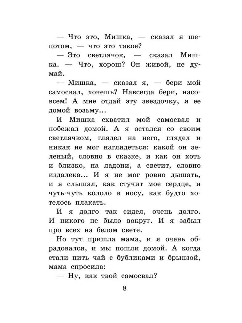 Денискины рассказы, производитель АСТ , ISBN 978-5-17120-441-9, № 7