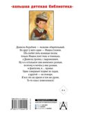 Денискины рассказы, производитель АСТ , ISBN 978-5-17120-441-9, № 8