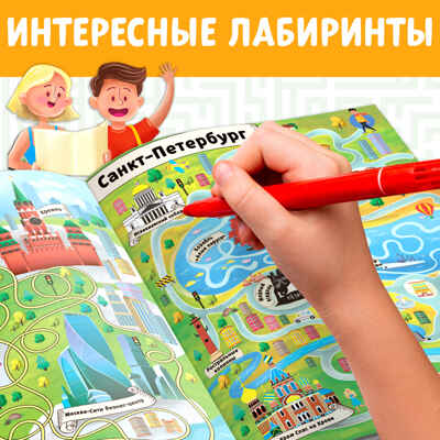 Книга с лабиринтами Россия 16 стр, арт. 4776391, производитель Sima-land (Сима-Ленд), ISBN 978-5-00145-189-1№ 3