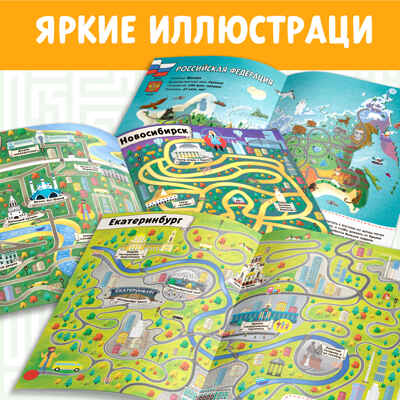Книга с лабиринтами Россия 16 стр, арт. 4776391, производитель Sima-land (Сима-Ленд), ISBN 978-5-00145-189-1№ 4