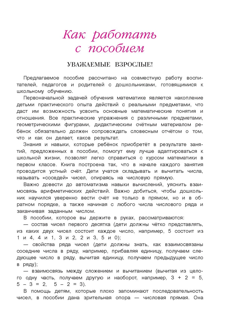Считаю и решаю: для детей 5-6 лет. Володина Н.В. Ломоносовская школа, производитель Эксмо , ISBN 978-5-69962-394-5, № 4