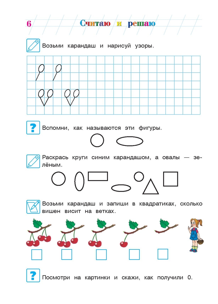 Считаю и решаю: для детей 5-6 лет. Володина Н.В. Ломоносовская школа, производитель Эксмо , ISBN 978-5-69962-394-5, № 7