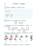 Считаю и решаю: для детей 5-6 лет. Володина Н.В. Ломоносовская школа, производитель Эксмо , ISBN 978-5-69962-394-5, № 7