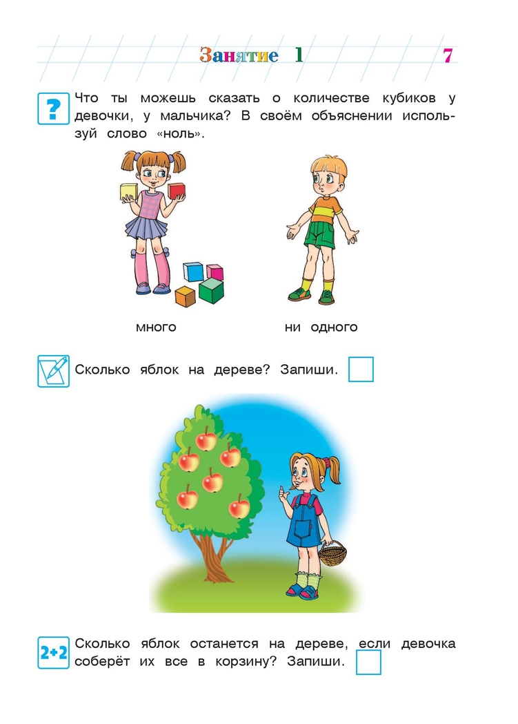 Считаю и решаю: для детей 5-6 лет. Володина Н.В. Ломоносовская школа, производитель Эксмо , ISBN 978-5-69962-394-5, № 8