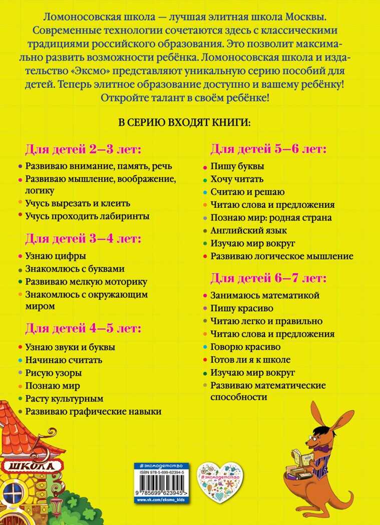 Считаю и решаю: для детей 5-6 лет. Володина Н.В. Ломоносовская школа, производитель Эксмо , ISBN 978-5-69962-394-5, № 9