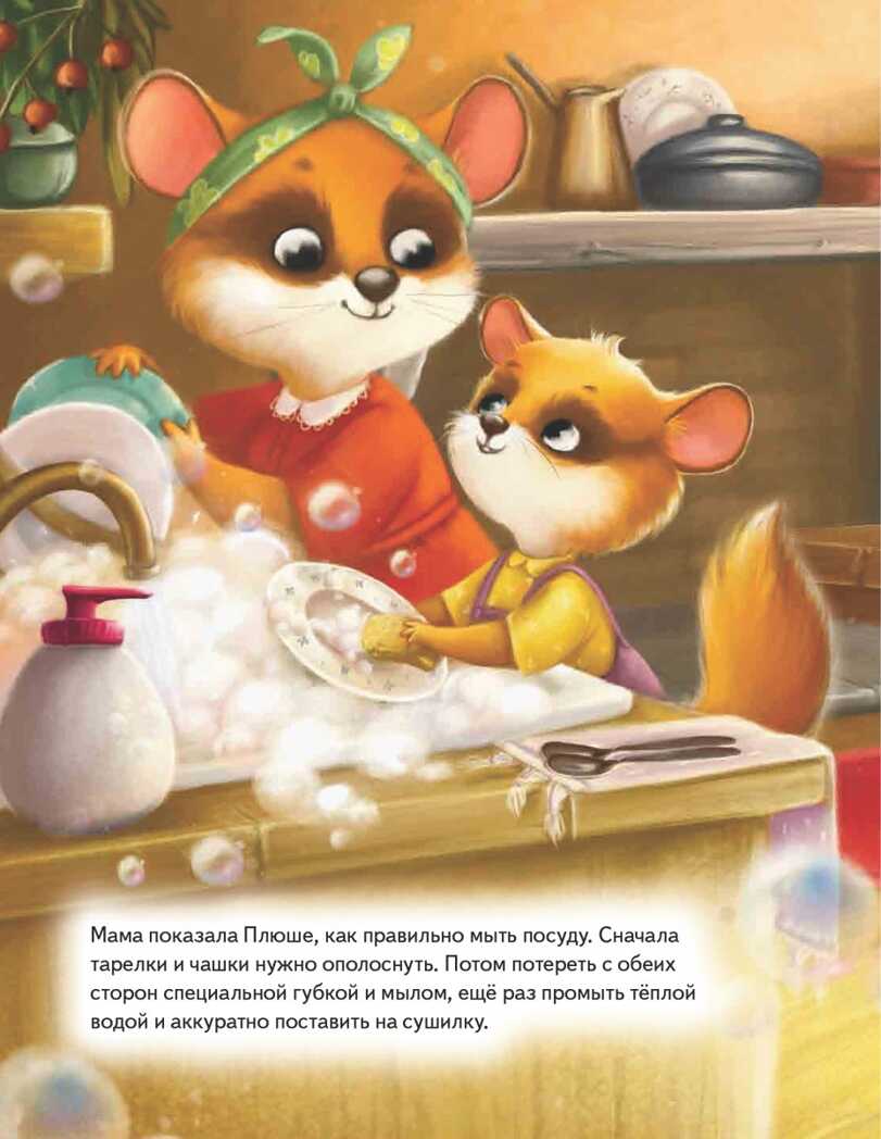 Плюша, не ленись! Федулова А.А. Полезные сказки, производитель Питер , ISBN 978-5-00116-588-0, № 3