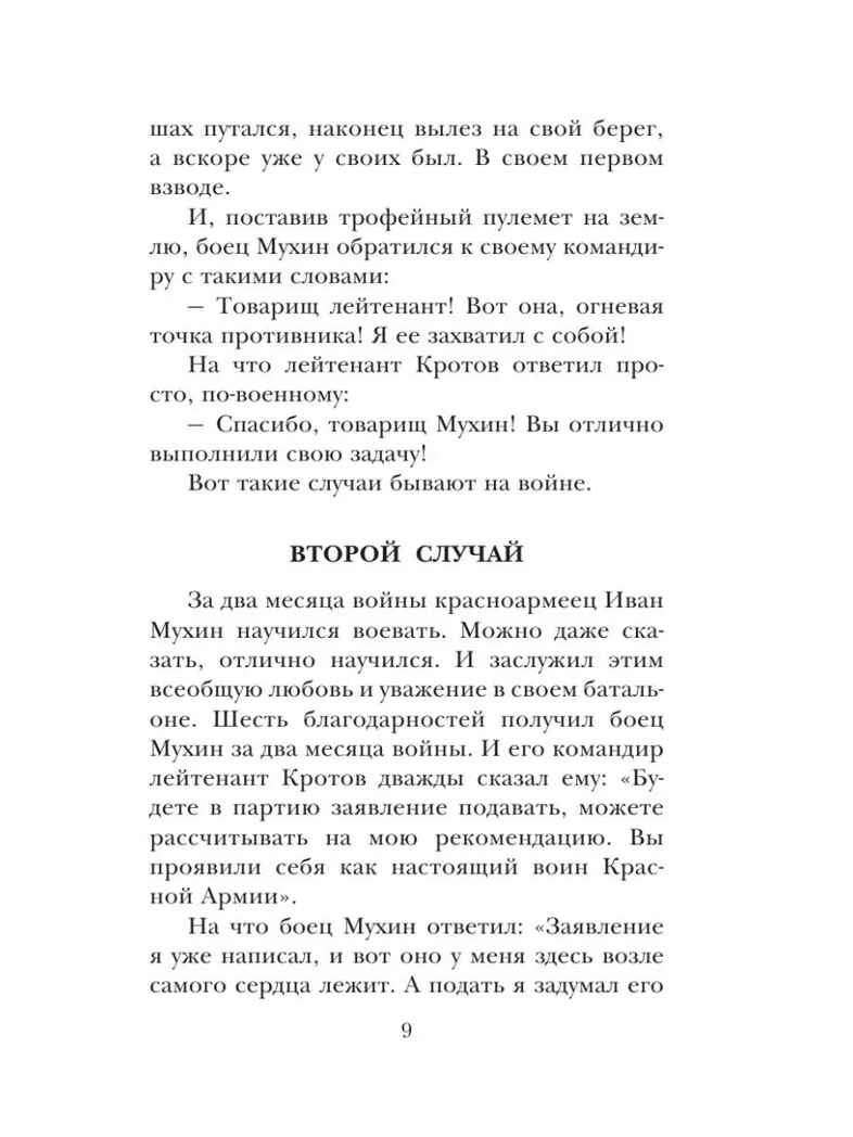 Рассказы о войне. Михалков С.В., Драгунский В.Ю., Алексеев С.П. Детское чтение, производитель АСТ , ISBN 978-5-17148-523-8, № 11