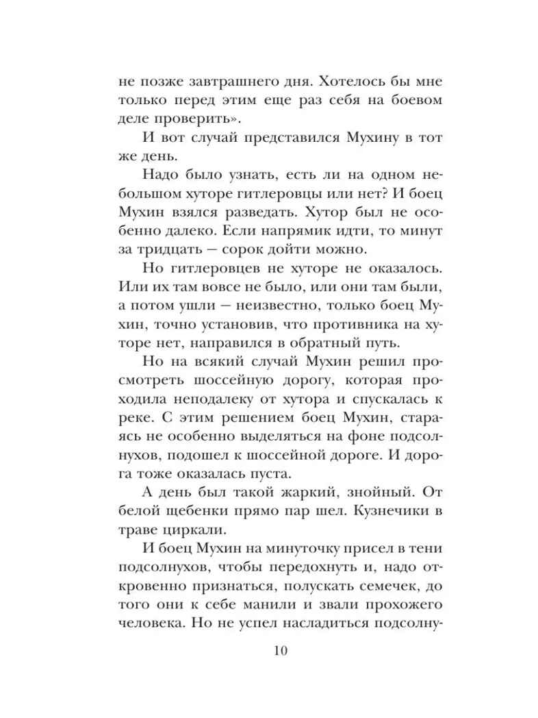 Рассказы о войне. Михалков С.В., Драгунский В.Ю., Алексеев С.П. Детское чтение, производитель АСТ , ISBN 978-5-17148-523-8, № 12