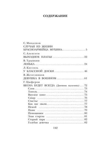 Рассказы о войне. Михалков С.В., Драгунский В.Ю., Алексеев С.П. Детское чтение, производитель АСТ , ISBN 978-5-17148-523-8№ 3
