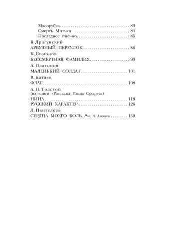 Рассказы о войне. Михалков С.В., Драгунский В.Ю., Алексеев С.П. Детское чтение, производитель АСТ , ISBN 978-5-17148-523-8№ 4