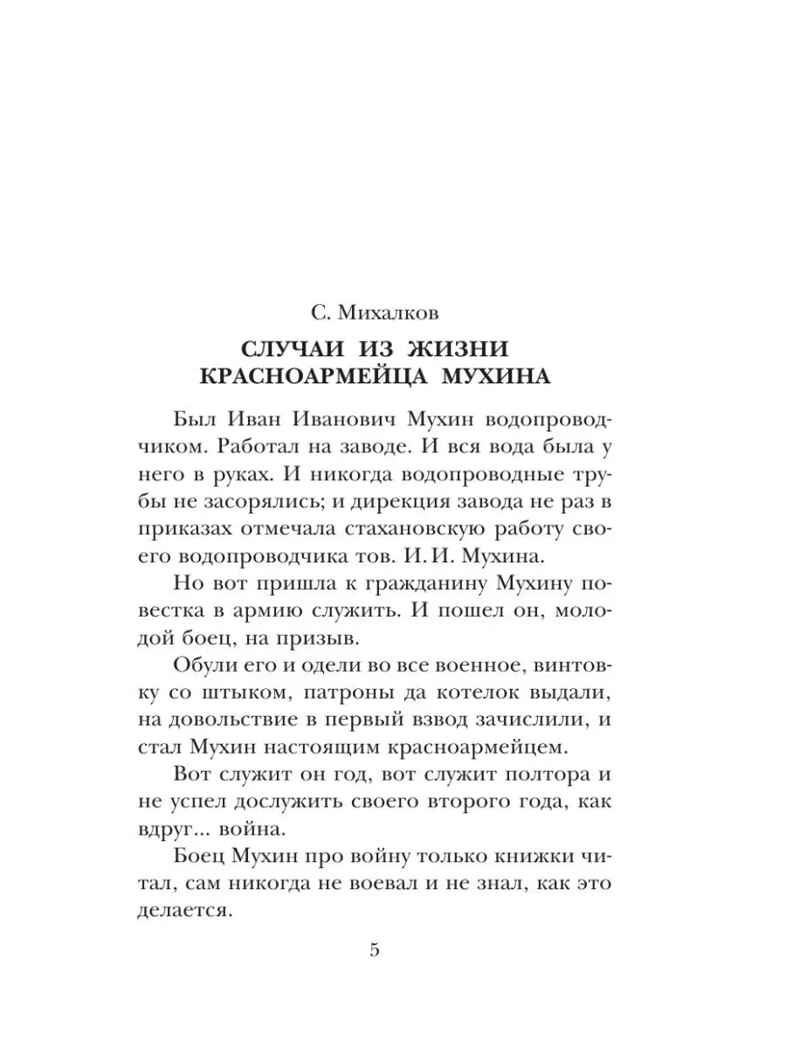Рассказы о войне. Михалков С.В., Драгунский В.Ю., Алексеев С.П. Детское чтение, производитель АСТ , ISBN 978-5-17148-523-8, № 7