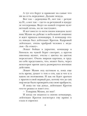 Рассказы о войне. Михалков С.В., Драгунский В.Ю., Алексеев С.П. Детское чтение, производитель АСТ , ISBN 978-5-17148-523-8№ 8