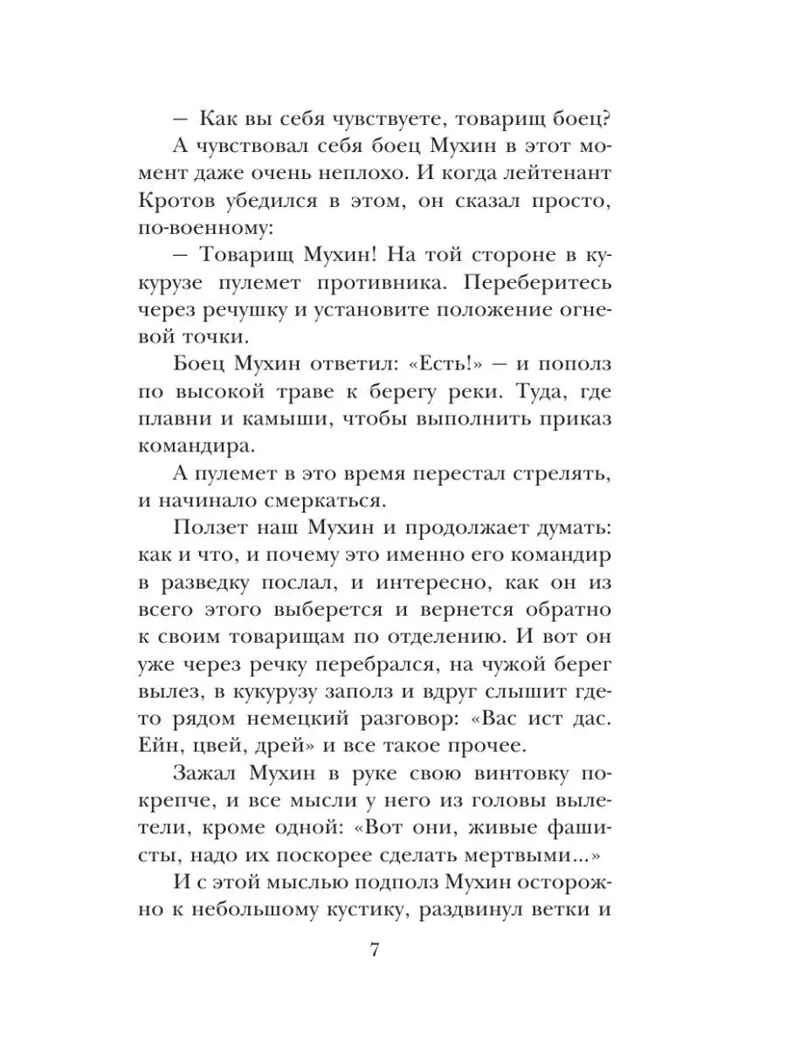 Рассказы о войне. Михалков С.В., Драгунский В.Ю., Алексеев С.П. Детское чтение, производитель АСТ , ISBN 978-5-17148-523-8, № 9