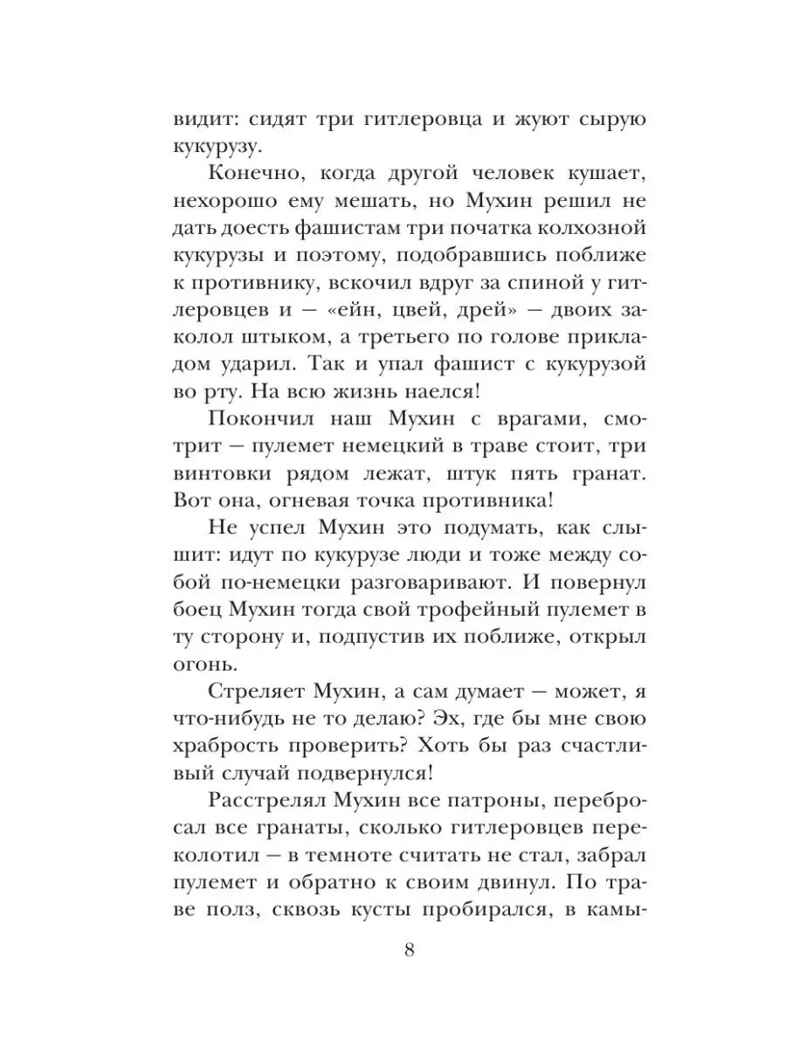 Рассказы о войне. Михалков С.В., Драгунский В.Ю., Алексеев С.П. Детское чтение, производитель АСТ , ISBN 978-5-17148-523-8, № 10