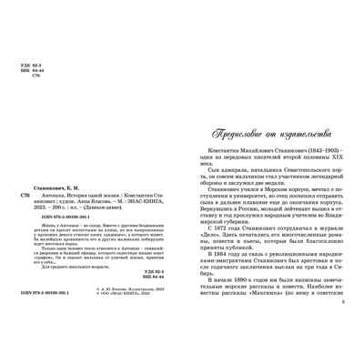 Антошка. История одной жизни, производитель ЭНАС-КНИГА , ISBN 978-5-00198-381-1№ 2