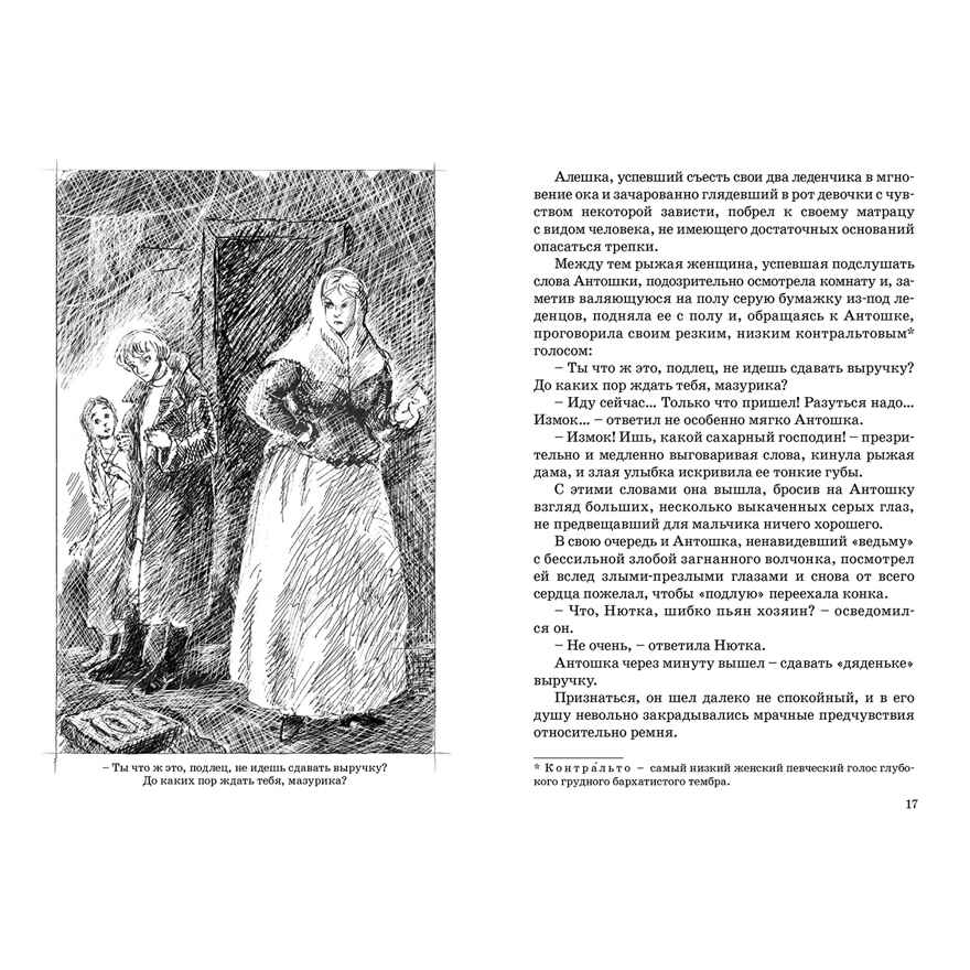 Антошка. История одной жизни, производитель ЭНАС-КНИГА , ISBN 978-5-00198-381-1, № 3