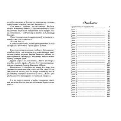 Антошка. История одной жизни, производитель ЭНАС-КНИГА , ISBN 978-5-00198-381-1№ 5