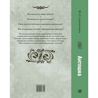 Антошка. История одной жизни, производитель ЭНАС-КНИГА , ISBN 978-5-00198-381-1№ 7