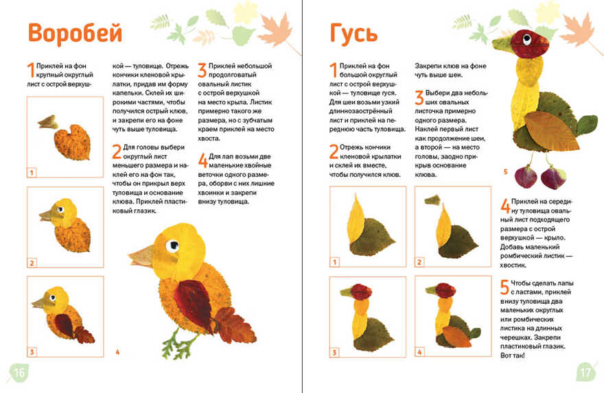 Аппликации из листьев., производитель АСТ Пресс , ISBN 978-5-46201-806-0, № 4