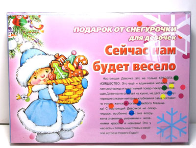 Подарок от Снегурочки для девочек. Сейчас нам будет весело., производитель ИД &quot;Карапуз&quot;, ISBN 978-5-97150-320-0, № 1