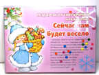 Подарок от Снегурочки для девочек. Сейчас нам будет весело., производитель ИД &quot;Карапуз&quot;, ISBN 978-5-97150-320-0, № 1