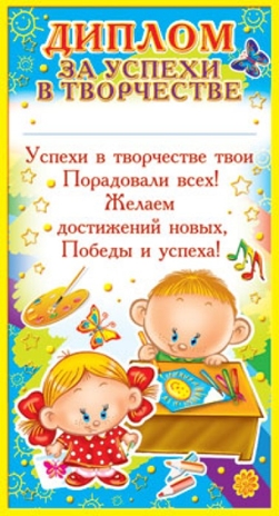 ШМ-6431 Мини-диплом. За успехи в творчестве (фольга), производитель Сфера ТЦ № 1