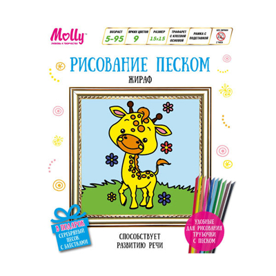 Рисование песком Жираф, арт. M1714, производитель СильверТойз, ISBN 693-4-65087-744-3№ 3