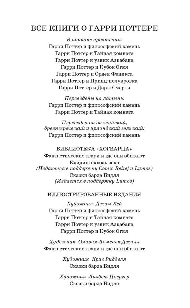 Квидиш сквозь века. Роулинг Дж.К. Гарри Поттер, производитель Махаон , ISBN 978-5-38912-731-9, № 2