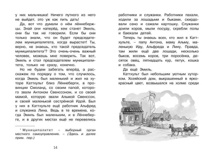 Эмиль из Лённеберги. Линдгрен А. Чтение-лучшее учение, производитель Махаон , ISBN 978-5-38915-831-3, № 2