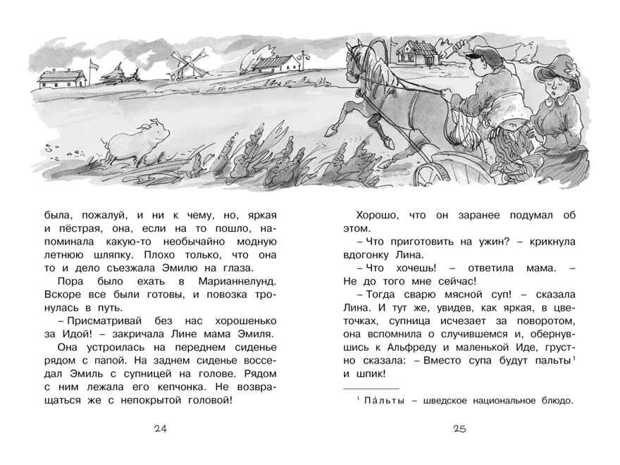 Эмиль из Лённеберги. Линдгрен А. Чтение-лучшее учение, производитель Махаон , ISBN 978-5-38915-831-3, № 4