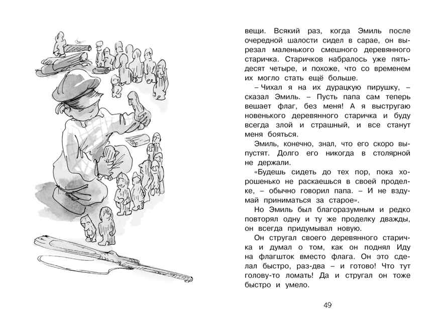 Эмиль из Лённеберги. Линдгрен А. Чтение-лучшее учение, производитель Махаон , ISBN 978-5-38915-831-3, № 6