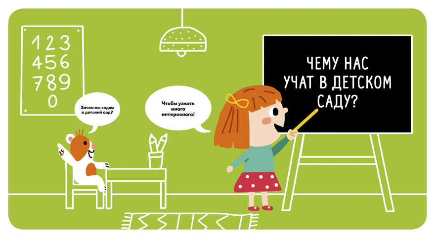 В детском саду. Югла С. Главная книга малыша, производитель Клевер (Clever) , ISBN 978-5-00115-405-1, № 5
