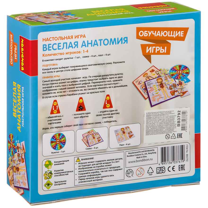 Обучающие игры Bondibon Настольная игра Веселая анатомия, арт. ВВ3792, производитель Bondibon (Бондибон), ISBN 489-5-13603-761-9, № 2