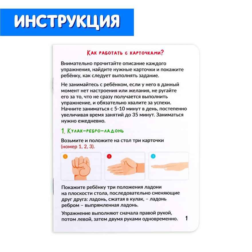 Развивающий набор Нейрозарядка для ручек и пальчиков, арт. 7330607, производитель IQ-ZABIAKA, ISBN 290-0-07330-607-9, № 5