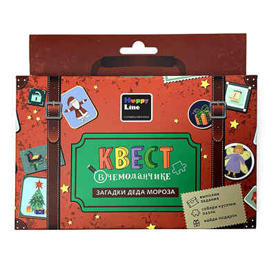 Набор "Квест в чемоданчике. Загадки Деда Мороза", арт. 83290, производитель ХЭППИ ЛАЙН (HappyLine) , ISBN 462-7-08783-290-2№ 1