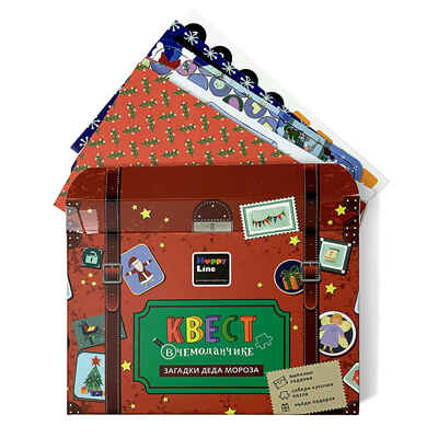 Набор "Квест в чемоданчике. Загадки Деда Мороза", арт. 83290, производитель ХЭППИ ЛАЙН (HappyLine) , ISBN 462-7-08783-290-2№ 3