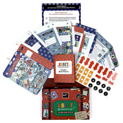 Набор "Квест в чемоданчике. Загадки Деда Мороза", арт. 83290, производитель ХЭППИ ЛАЙН (HappyLine) , ISBN 462-7-08783-290-2№ 4