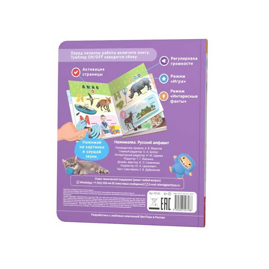 Говорящая книга Нажималка - Русский алфавит, арт. FD143, производитель BertToys, ISBN 978-5-90752-718-8, № 2