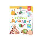 Говорящая книга Нажималка - Русский алфавит, арт. FD143, производитель BertToys, ISBN 978-5-90752-718-8, № 1