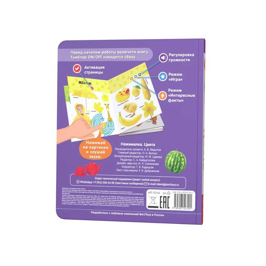 Говорящая книга Нажималка - Цвета, арт. FD145, производитель BertToys, ISBN 978-5-90752-720-1, № 2