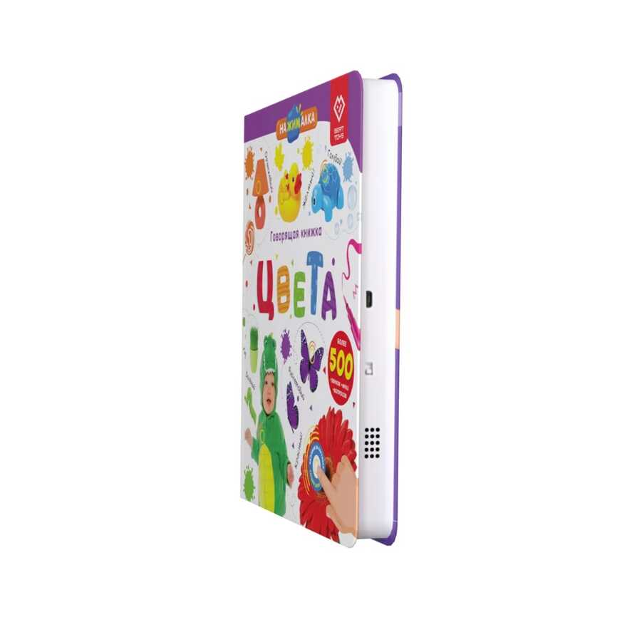 Говорящая книга Нажималка - Цвета, арт. FD145, производитель BertToys, ISBN 978-5-90752-720-1, № 3