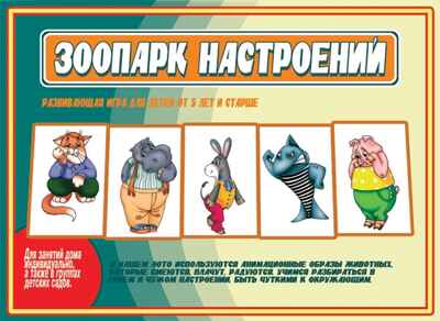 Игра "Зоопарк настроений", производитель «Весна-Дизайн» (ИП Бурдина С. В.), ISBN 200-0-54190-788-0 № 1