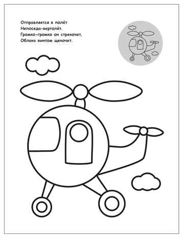 Транспорт (Раскраска для малышей с наклейками), книжки с наклейками, производитель МОЗАИКА kids , ISBN 978-5-43154-576-4№ 6