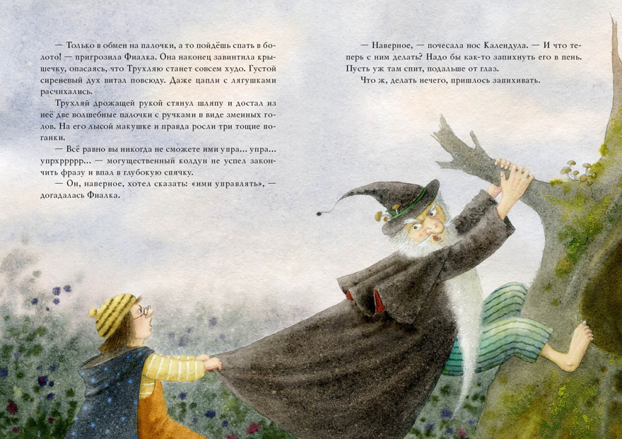 Фея Фиалка, колдунья Календула и охапка медведей. Симбирская Ю.С., производитель Нигма, ISBN 978-5-43350-924-5, № 9